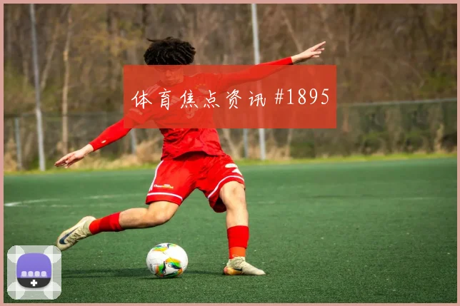突尼斯vs瑞典2026世界杯胜负预测