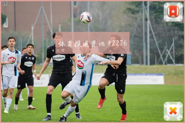 约旦队2026世界杯首发悬念分析