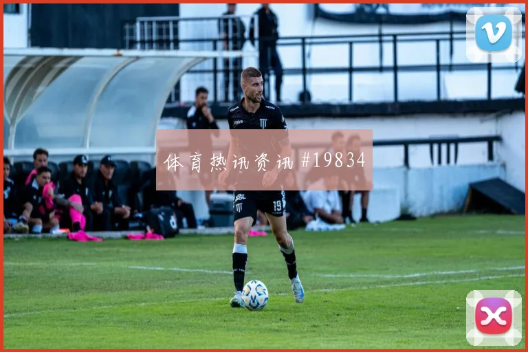塞梅尼奥面对克罗地亚时的门前第一脚处理可能左右前场威胁程度