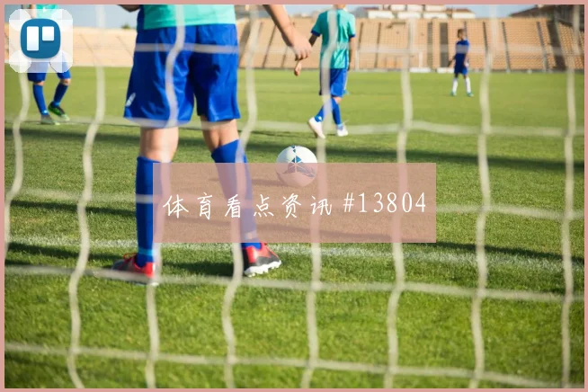 阿尔及利亚队奥亚尔对阵约旦直塞线路是否清晰形势分析