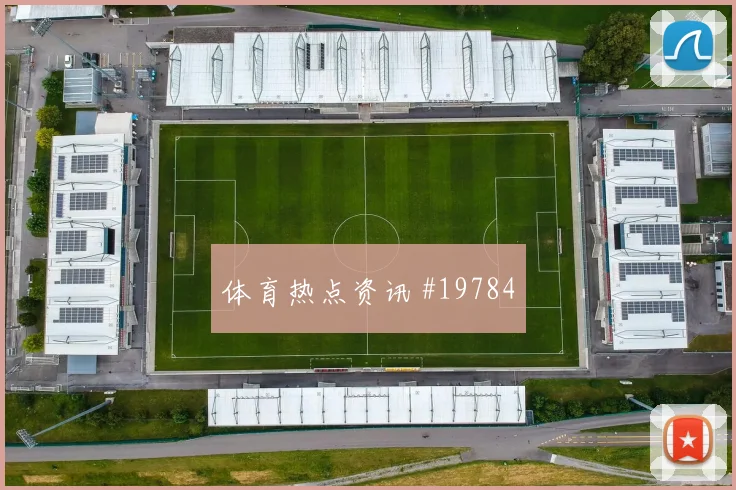 勒沃库森欧冠联赛阶段攻守转换节奏有望左右中场控制权